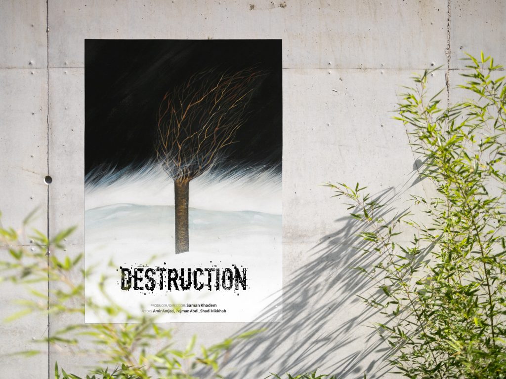 پوستر فیلم سینمایی انهدام (Destruction) به کارگردانی سامان خادم