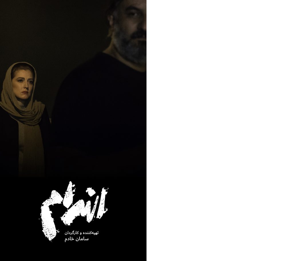 Anhedam (Destruction) movie poster directed by Saman Khadem featuring actors