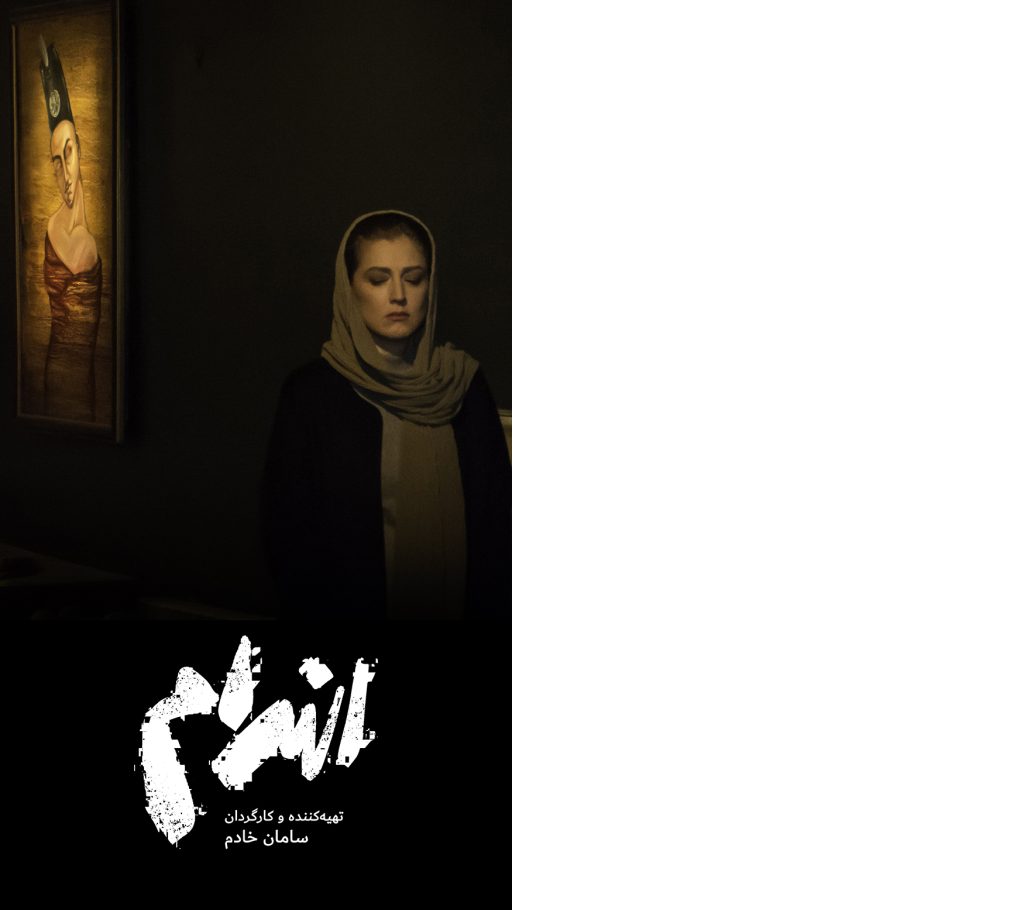 Destruction movie poster featuring a woman beside a painting, directed by Saman Khadem