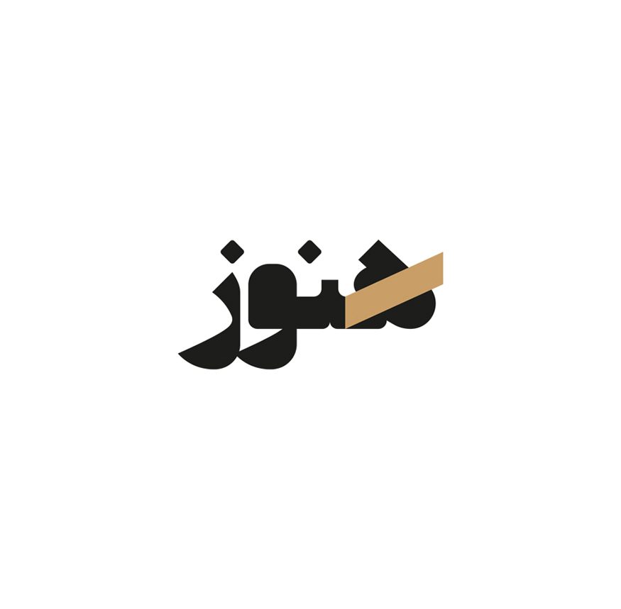 Hanooz logo for Samira Ebrahimi, English teacher and translator