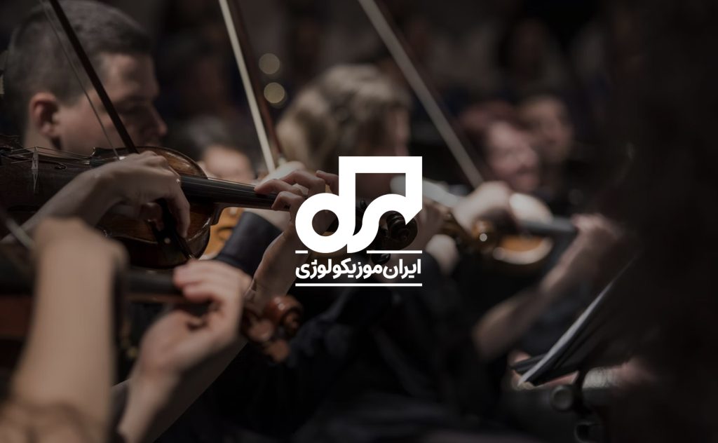 Iran Musicology logo over violin players in concert