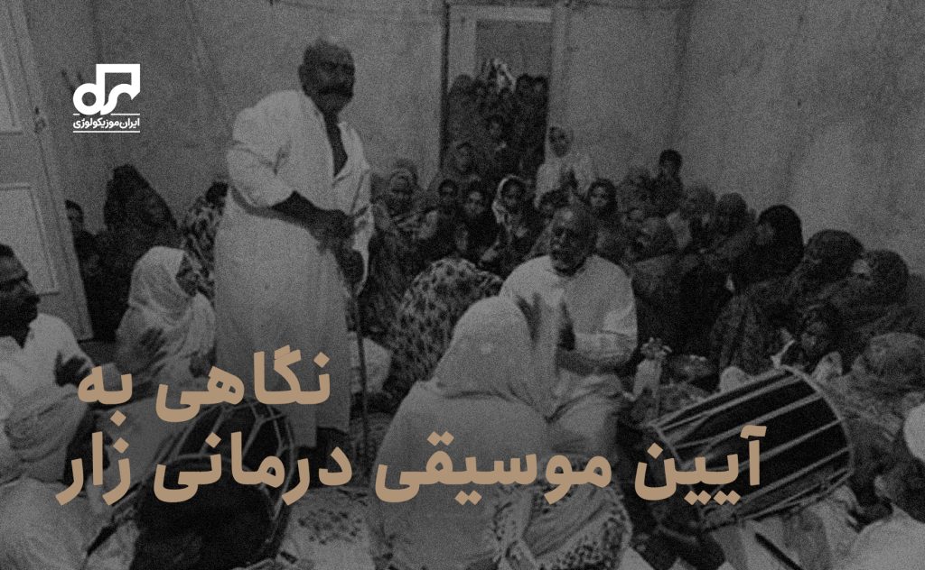 Iran Musicology logo design on Zar healing music ritual poster